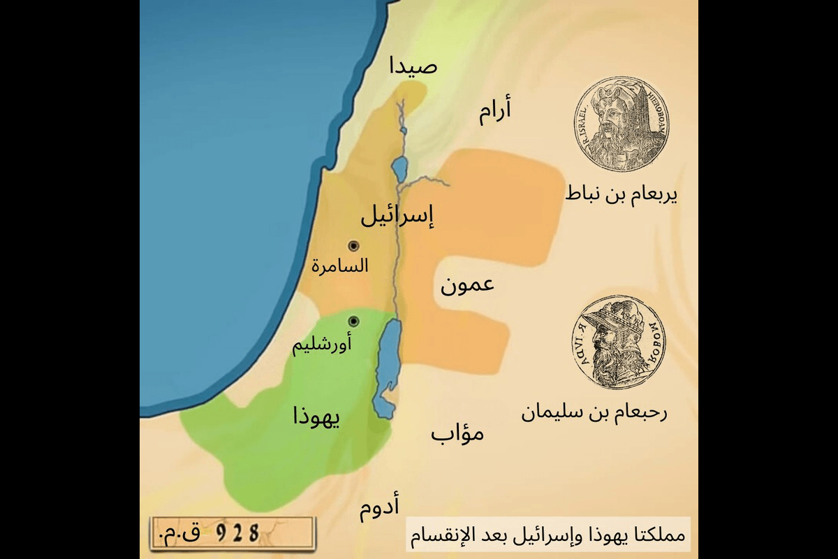 Arabic-language map of the purported ancient kingdoms of Israel and Judah, extending into areas that are now Lebanon, Syria, Jordan and the occupied West Bank
